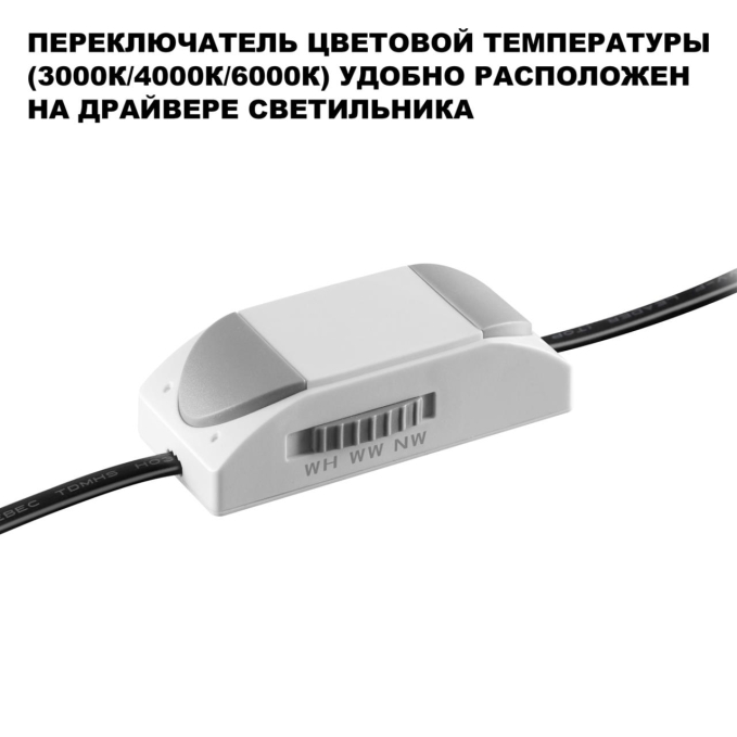 Светильник встраиваемый с переключателем цв. температуры IP20 LED 7W 100-265V 3000К/4000К/6000К CLARTE WIR NT26 000 NOVOTECH 359873, фото на цветном фоне 1