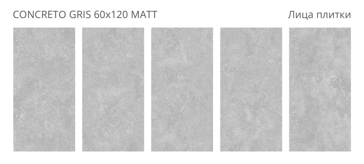 Керамогранит Staro Concreto Gris Matt 60x120 Керамогранит Staro Concreto Gris Matt 60x120