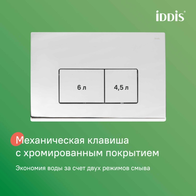 Унитаз с инсталляцией Iddis Basic BASC010i73
