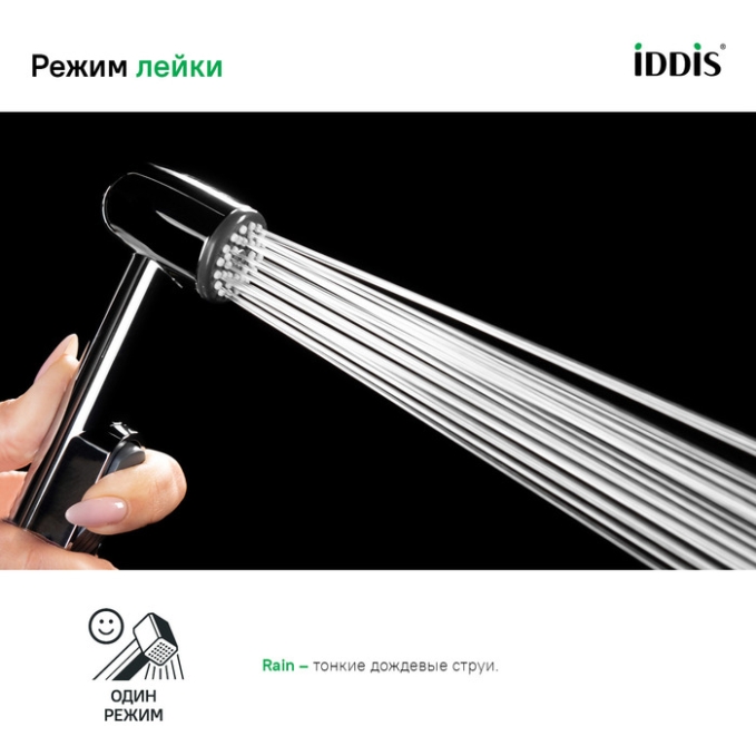 Гигиенический душ Iddis Optima Home 0101F15I20 Гигиенический душ Iddis Optima Home 0101F15I20