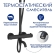 Душевая система WasserKRAFT A288.258.217.BM T Душевая система WasserKRAFT A288.258.217.BM T