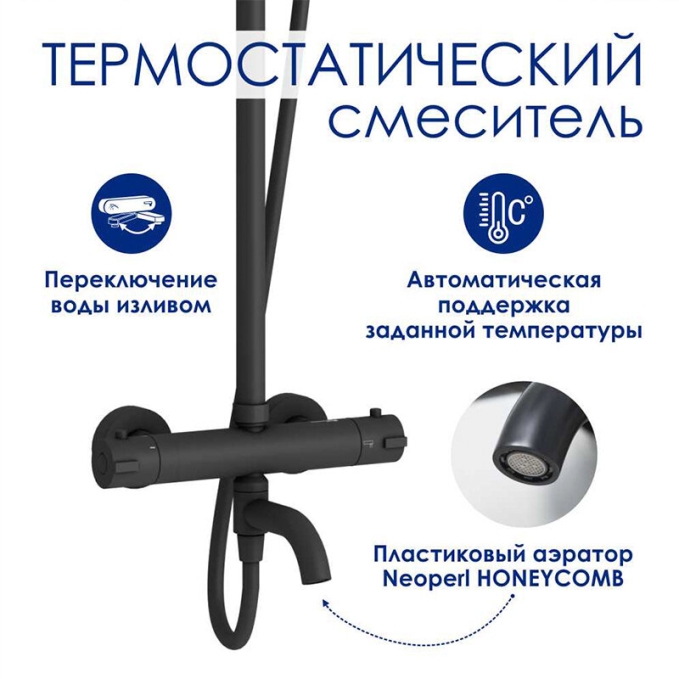 Душевая система WasserKRAFT A288.258.217.BM T Душевая система WasserKRAFT A288.258.217.BM T