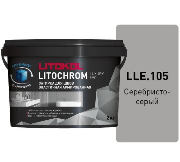 Затирка цементная Litokol Litochrom Luxury Evo LLE.105 Серебристо-серый, 2 кг Затирка цементная Litokol Litochrom Luxury Evo LLE.105 Серебристо-серый, 2 кг