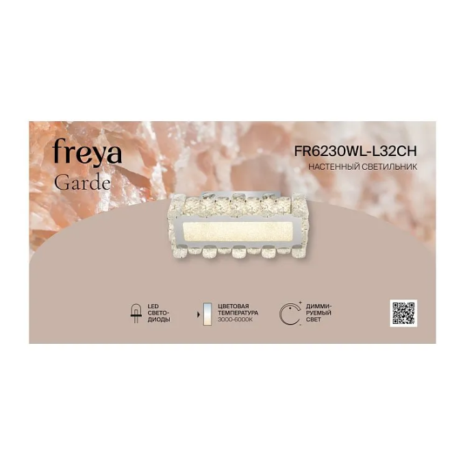 Настенный светильник (бра) Гард / Garde 26 Вт LED, Freya, FR6230WL-L32CH