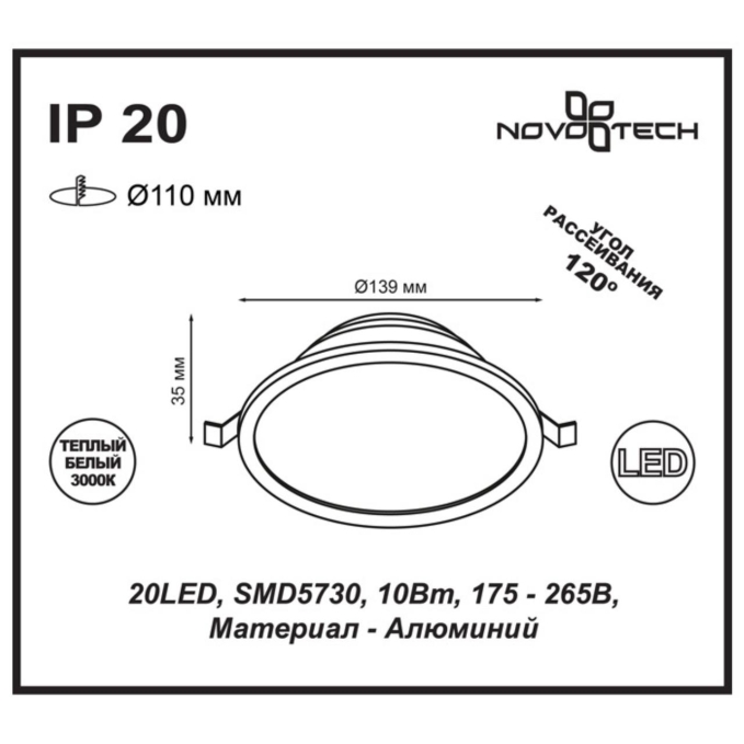 Встраиваемый светильник IP20 LED 3000K 10W 175-265V LUNA SPOT NT18 565 NOVOTECH 357573, схема товара Встраиваемый светильник IP20 LED 3000K 10W 175-265V LUNA SPOT NT18 565 NOVOTECH 357573, схема товара