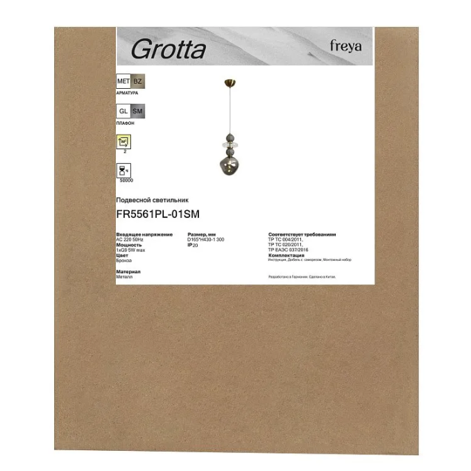Подвесной светильник Гротта / Grotta G9x1, Freya, FR5561PL-01SM