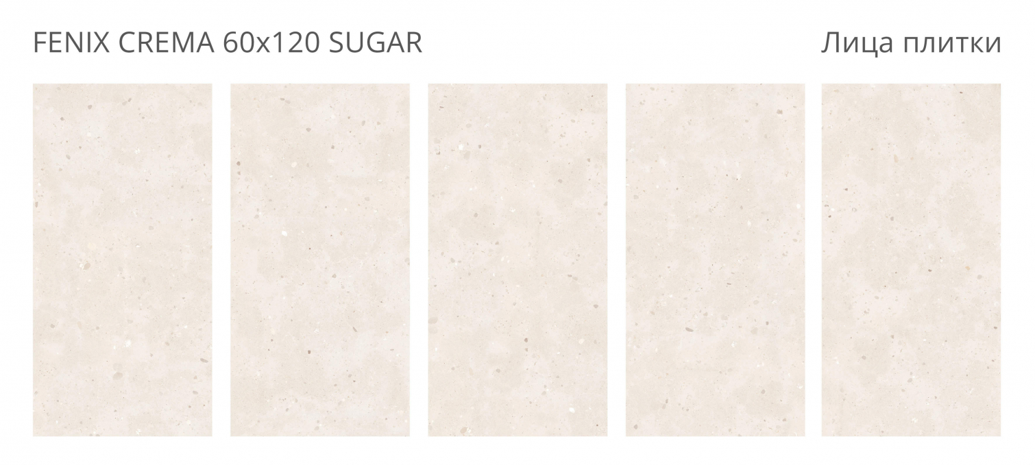 Керамогранит Staro Concreto Fenix Crema Sugar 60x120 Керамогранит Staro Concreto Fenix Crema Sugar 60x120