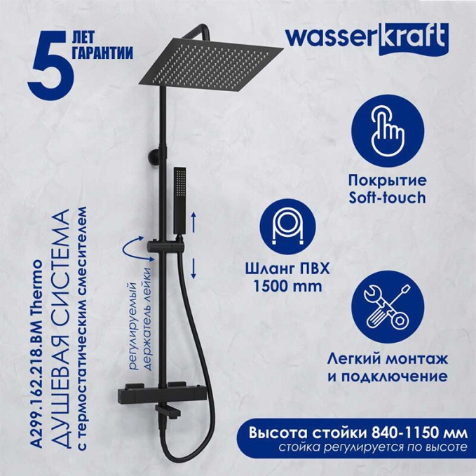 Душевая система WasserKRAFT A299.162.218.BM T Душевая система WasserKRAFT A299.162.218.BM T
