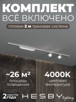 Комплект трековый Skylite №14, Hesby Lighting, HSBL_kompl_S014_NI2W4K Комплект трековый Skylite №14, Hesby Lighting, HSBL_kompl_S014_NI2W4K