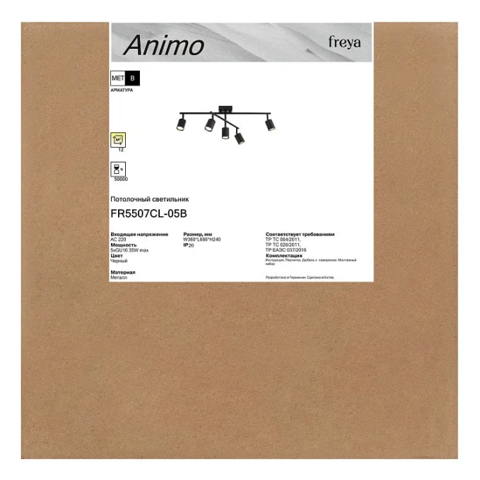 Люстра Анимо / Animo GU10x5, Freya, FR5507CL-05B