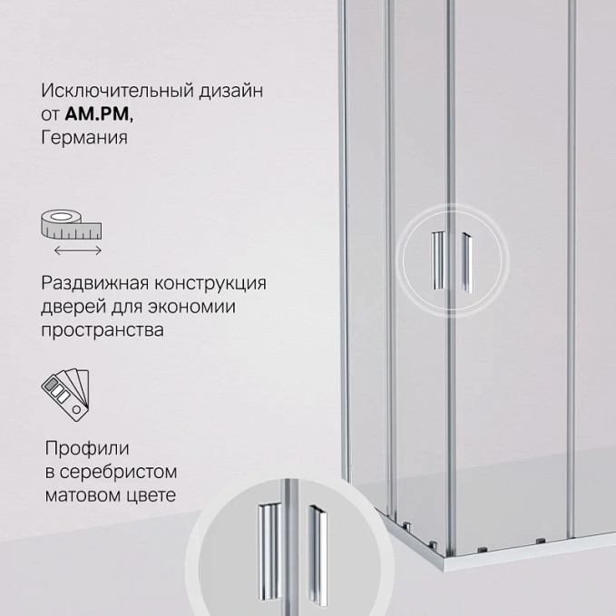 Душевое ограждение AM.PM Gem W90G-403-8080-MT
