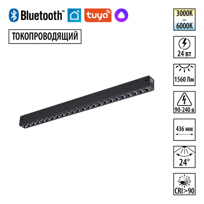 Трековый светильник диммир. со сменой цв.температуры, пульт ДУ/Tuya Smart Life IP20 LED 24W 3000-6000K 90-240V VECTOR PORT NT25 210 NOVOTECH 359933, изображение 1 Трековый светильник диммир. со сменой цв.температуры, пульт ДУ/Tuya Smart Life IP20 LED 24W 3000-6000K 90-240V VECTOR PORT NT25 210 NOVOTECH 359933, изображение 1