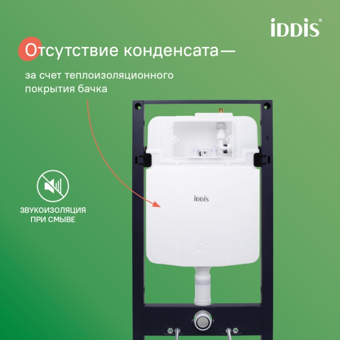 Унитаз с инсталляцией Iddis Basic BASBQ03i73 Унитаз с инсталляцией Iddis Basic BASBQ03i73