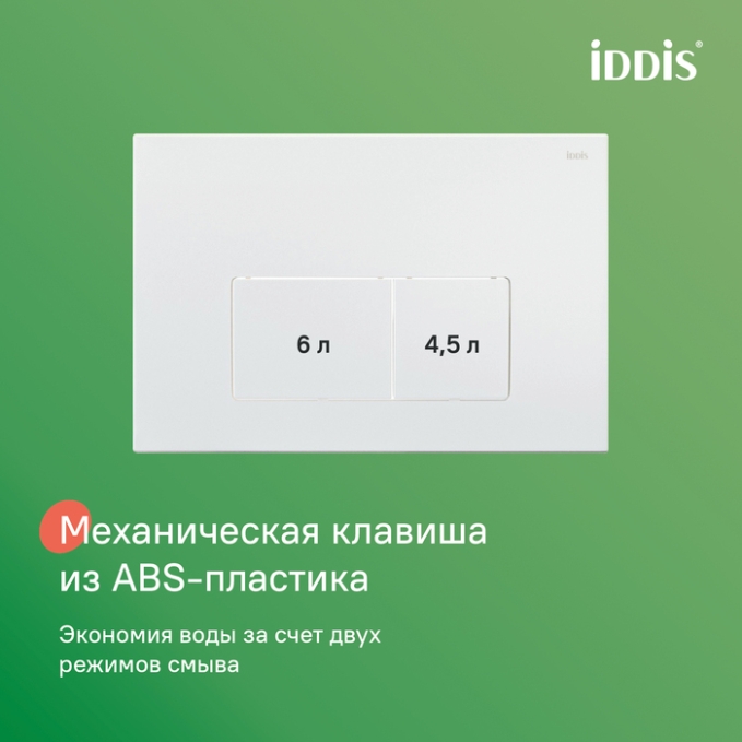 Унитаз с инсталляцией Iddis Basic BASBQ03i73 Унитаз с инсталляцией Iddis Basic BASBQ03i73