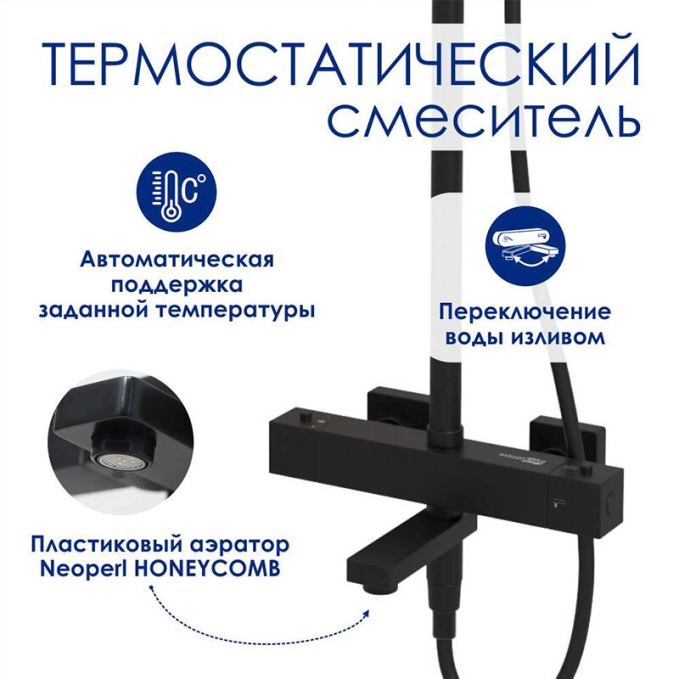 Душевая система WasserKRAFT A299.255.130.BM T Душевая система WasserKRAFT A299.255.130.BM T