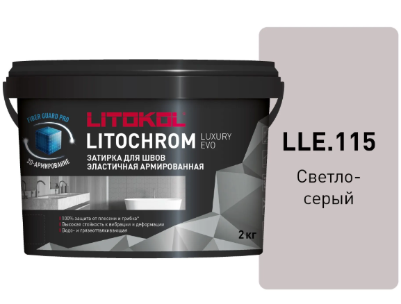Затирка цементная Litokol Litochrom Luxury Evo LLE.115 Светло-серый, 2 кг Затирка цементная Litokol Litochrom Luxury Evo LLE.115 Светло-серый, 2 кг