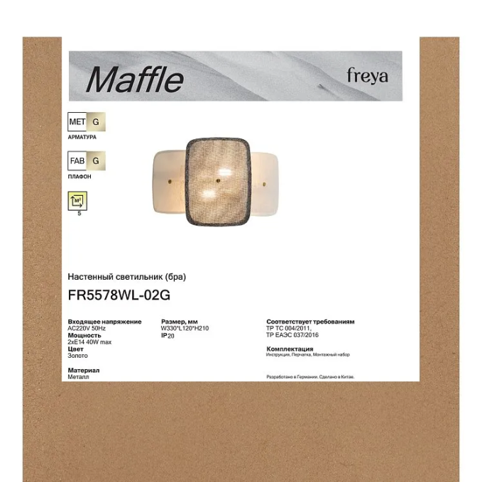 Настенный светильник (бра) Маффл / Maffle E14x2, Freya, FR5578WL-02G Настенный светильник (бра) Маффл / Maffle E14x2, Freya, FR5578WL-02G
