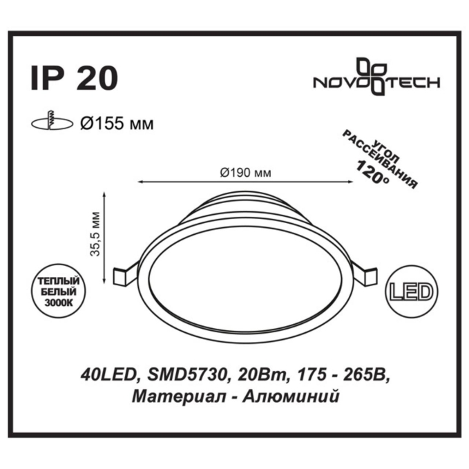 Встраиваемый светильник IP20 LED 3000K 20W 175-265V LUNA SPOT NT18 565 NOVOTECH 357575, схема товара Встраиваемый светильник IP20 LED 3000K 20W 175-265V LUNA SPOT NT18 565 NOVOTECH 357575, схема товара