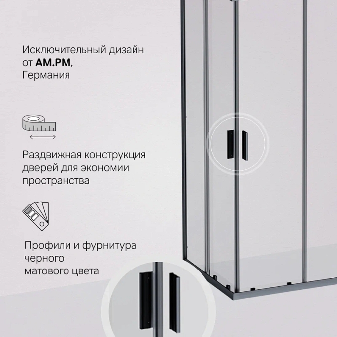 Душевое ограждение AM.PM Gem W90G-403-100280-BT