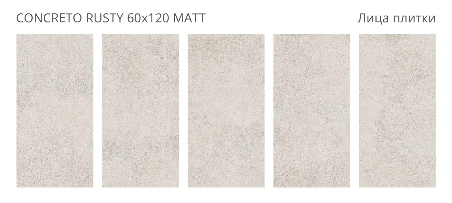 Керамогранит Staro Concreto Rusty Matt 60x120 Керамогранит Staro Concreto Rusty Matt 60x120