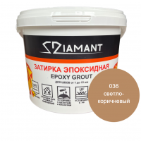 Затирка эпоксидная Diamant Color 036 Светло-коричневый, 1 кг Затирка эпоксидная Diamant Color 036 Светло-коричневый, 1 кг