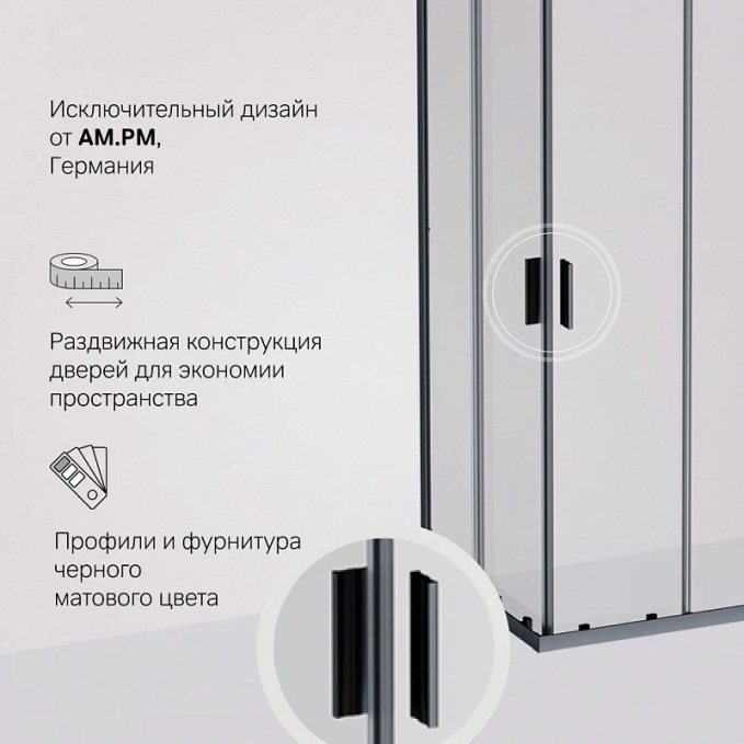Душевое ограждение AM.PM Gem W90G-403-8080-BT Душевое ограждение AM.PM Gem W90G-403-8080-BT