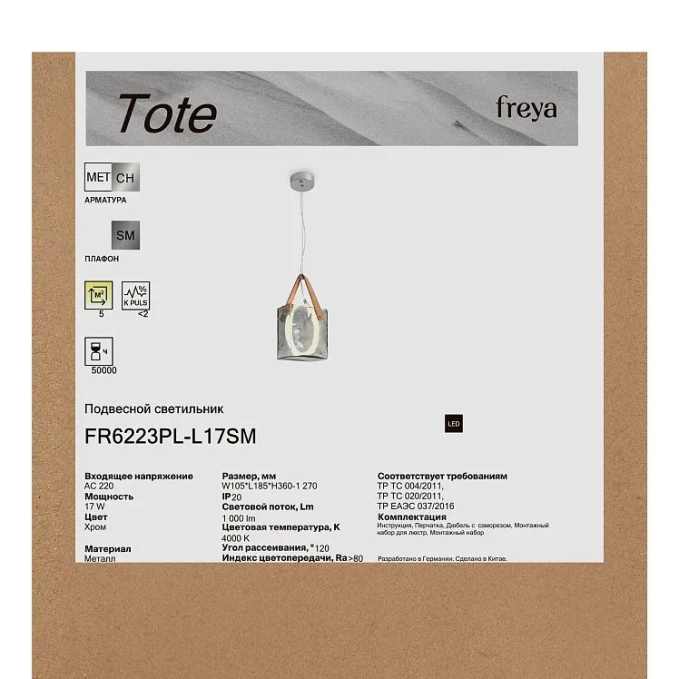 Подвесной светильник Тоут / Tote 17 Вт LED, Freya, FR6223PL-L17SM Подвесной светильник Тоут / Tote 17 Вт LED, Freya, FR6223PL-L17SM
