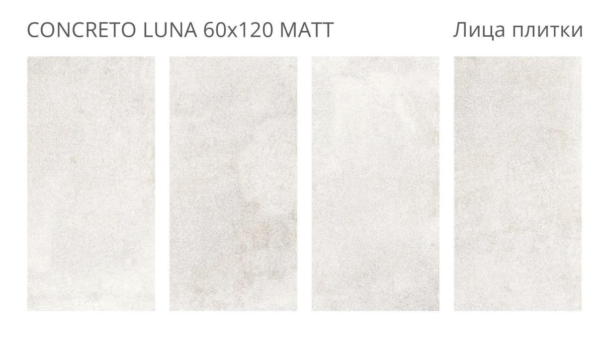 Керамогранит Staro Concreto Luna Matt 60x120 Керамогранит Staro Concreto Luna Matt 60x120