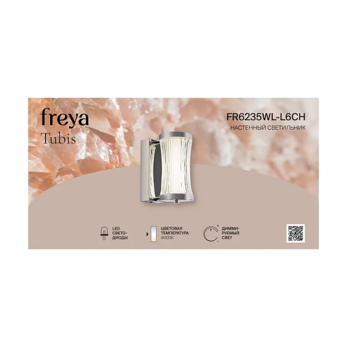 Настенный светильник (бра) Тубис / Tubis 7 Вт LED, Freya, FR6235WL-L6CH Настенный светильник (бра) Тубис / Tubis 7 Вт LED, Freya, FR6235WL-L6CH