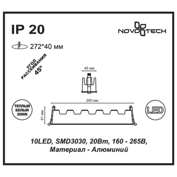 Встраиваемый светильник IP20 LED 3000K 20W 160-265V ANTEY SPOT NT18 551 NOVOTECH 357622, схема товара Встраиваемый светильник IP20 LED 3000K 20W 160-265V ANTEY SPOT NT18 551 NOVOTECH 357622, схема товара