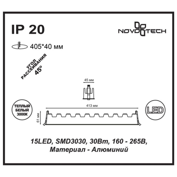 Встраиваемый светильник IP20 LED 3000K 30W 160-265V ANTEY SPOT NT18 551 NOVOTECH 357623, схема товара Встраиваемый светильник IP20 LED 3000K 30W 160-265V ANTEY SPOT NT18 551 NOVOTECH 357623, схема товара