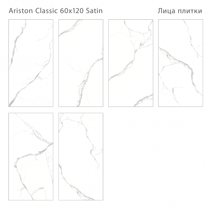 Керамогранит Staro LunaRossa Ariston Classic 60x120