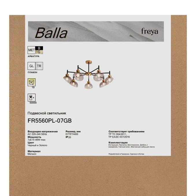 Люстра Балла / Balla E14x7, Freya, FR5560PL-07GB Люстра Балла / Balla E14x7, Freya, FR5560PL-07GB