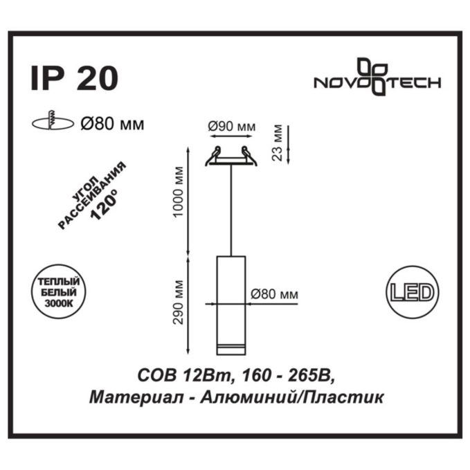 Встраиваемый светильник IP20 LED 3000K 12W 160-265V ARUM SPOT NT18 451 NOVOTECH 357690, схема товара Встраиваемый светильник IP20 LED 3000K 12W 160-265V ARUM SPOT NT18 451 NOVOTECH 357690, схема товара