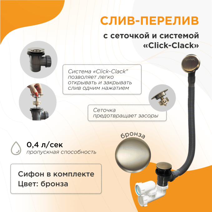 Слив-перелив Radomir 2-19-4-0-9-000 бронза автоматический Слив-перелив Radomir 2-19-4-0-9-000 бронза автоматический