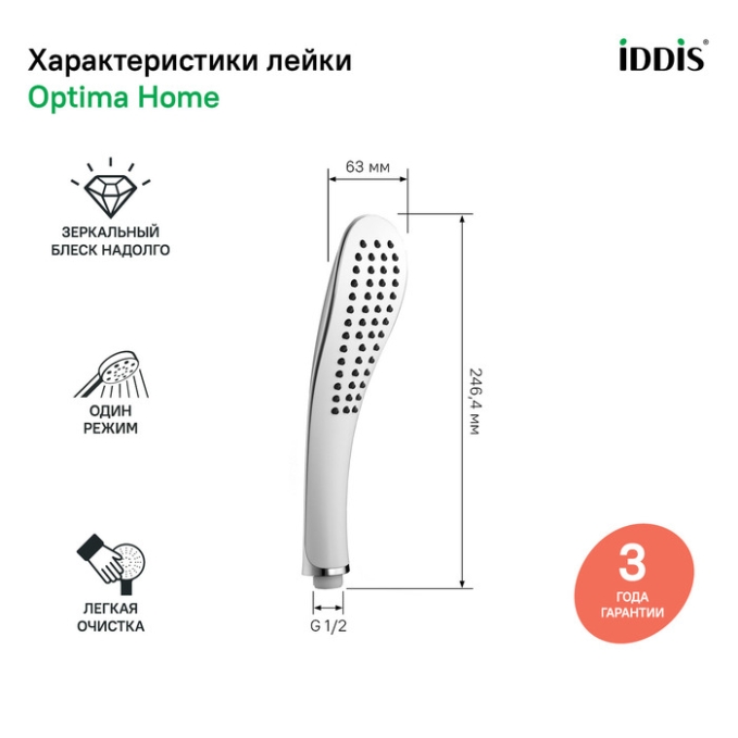 Лейка Iddis Optima Home 0201F00I18 Лейка Iddis Optima Home 0201F00I18
