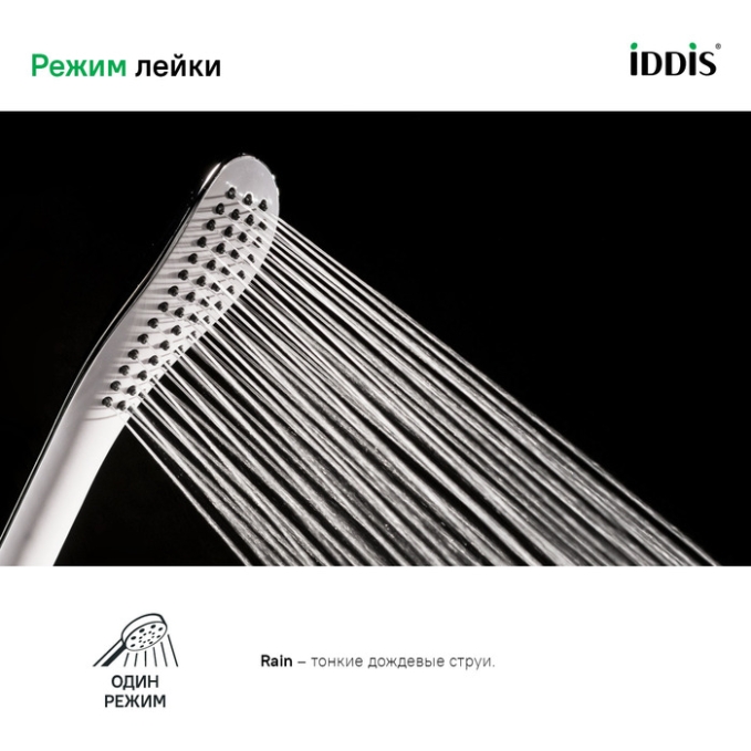 Лейка Iddis Optima Home 0201F00I18 Лейка Iddis Optima Home 0201F00I18