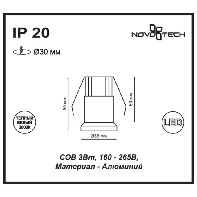 Встраиваемый светильник IP20 LED 3000K 3W 160-265V DOT SPOT NT18 552 NOVOTECH 357698, схема товара Встраиваемый светильник IP20 LED 3000K 3W 160-265V DOT SPOT NT18 552 NOVOTECH 357698, схема товара