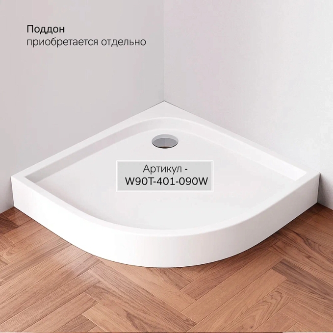 Душевое ограждение AM.PM Gem W90G-401-090BT