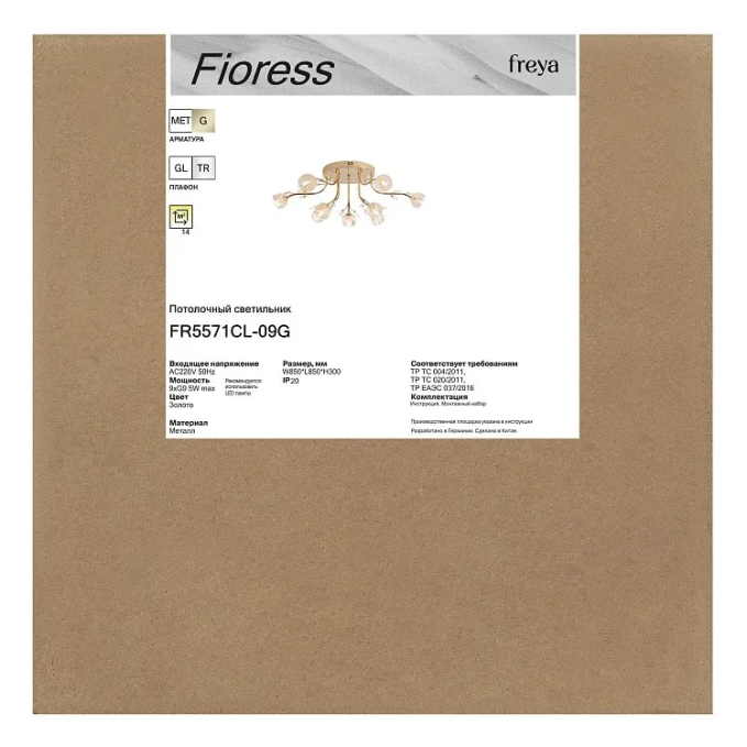 Люстра Фиоресс / Fioress G9x9, Freya, FR5571CL-09G Люстра Фиоресс / Fioress G9x9, Freya, FR5571CL-09G