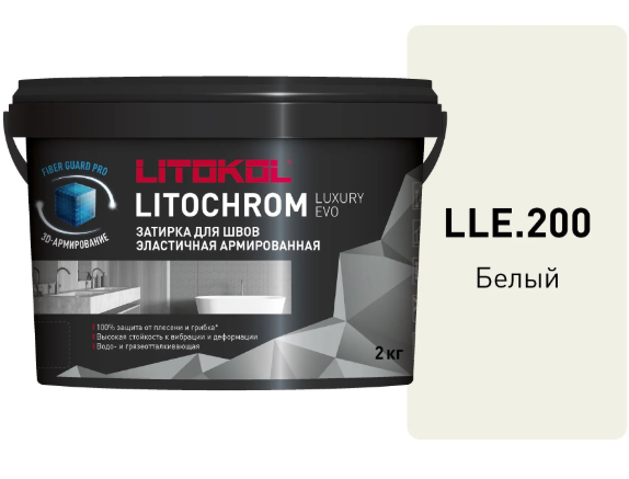 Затирка цементная Litokol Litochrom Luxury Evo LLE.200 Белый, 2 кг Затирка цементная Litokol Litochrom Luxury Evo LLE.200 Белый, 2 кг