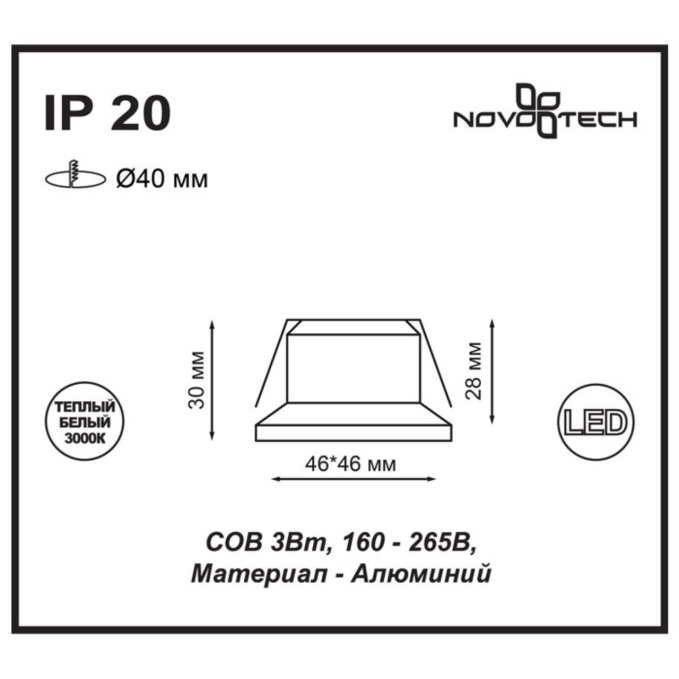 Встраиваемый светильник IP20 LED 3000K 3W 160-265V DOT SPOT NT18 552 NOVOTECH 357701, схема товара Встраиваемый светильник IP20 LED 3000K 3W 160-265V DOT SPOT NT18 552 NOVOTECH 357701, схема товара