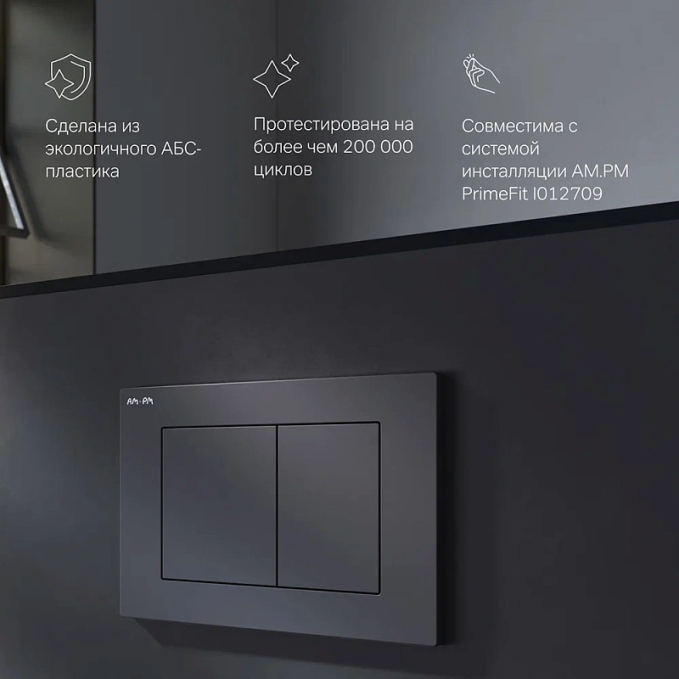 Кнопка смыва AM.PM PrimeFit I090238