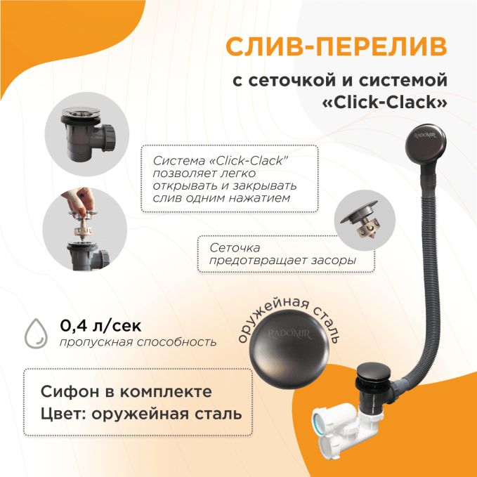 Слив-перелив Radomir 2-19-7-0-9-000 оружейная сталь автоматический Слив-перелив Radomir 2-19-7-0-9-000 оружейная сталь автоматический